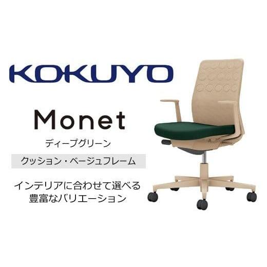 ふるさと納税 家具 インテリア・寝具・収納 長野県 宮田村 Mmc1_コクヨチェアー モネット(ディープグリーン)/クッション・ベージュ/フローリング用(Vキャ…