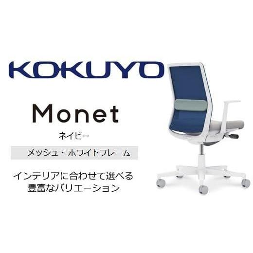 ふるさと納税 家具 インテリア・寝具・収納 長野県 宮田村 Mmm2_コクヨチェアー モネット(ネイビー)/メッシュ・ホワイト/フローリング用(Vキャスター) …