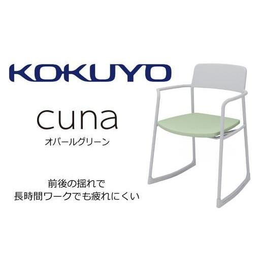 ふるさと納税 家具 インテリア・寝具・収納 長野県 宮田村 Mc03_コクヨチェアー クーナ(オパールグリーン) /在宅ワーク・テレワークにお勧めの椅子 オパー…