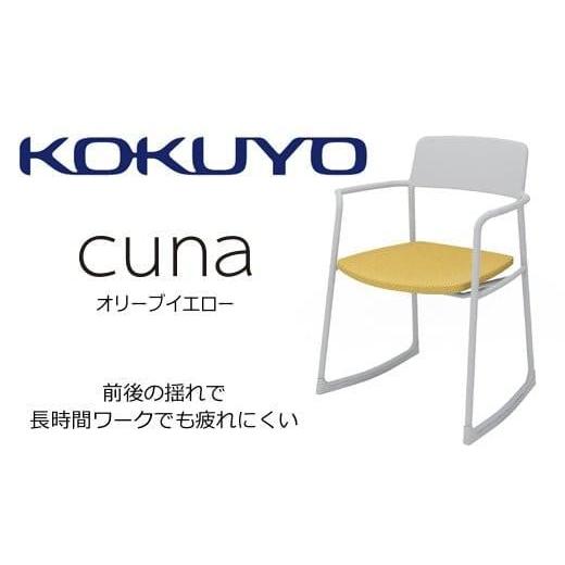ふるさと納税 家具 インテリア・寝具・収納 長野県 宮田村 Mc04_コクヨチェアー クーナ(オリーブイエロー) /在宅ワーク・テレワークにお勧めの椅子 オリー…