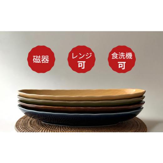 ふるさと納税 食器・グラス 皿 佐賀県 嬉野市 肥前吉田焼 オーバル プレート -Classicalcolor- 1点 江口製陶所 NAZ101 肥前吉田焼 やきもの 焼き物 うつわ 器 …の画像