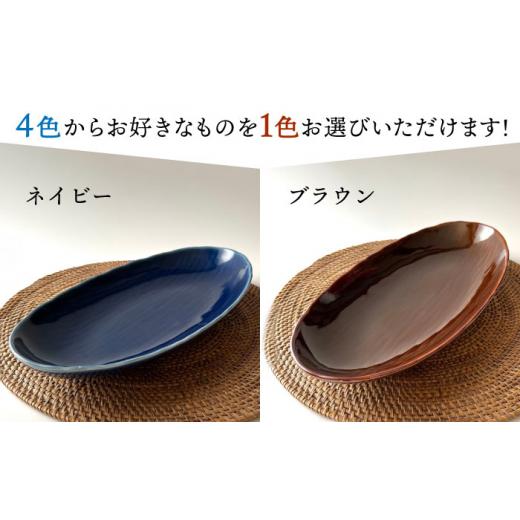 ふるさと納税 食器・グラス 皿 佐賀県 嬉野市 肥前吉田焼 オーバル プレート -Classicalcolor- 1点 江口製陶所 NAZ101 肥前吉田焼 やきもの 焼き物 うつわ 器 …の画像