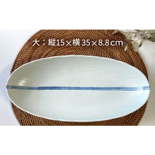 ふるさと納税 食器・グラス 皿 佐賀県 嬉野市 肥前吉田焼 オーバル プレート -スリーライン- 2点 (大 小) 江口製陶所 NAZ104 肥前吉田焼 やきもの 焼き物 うつ…