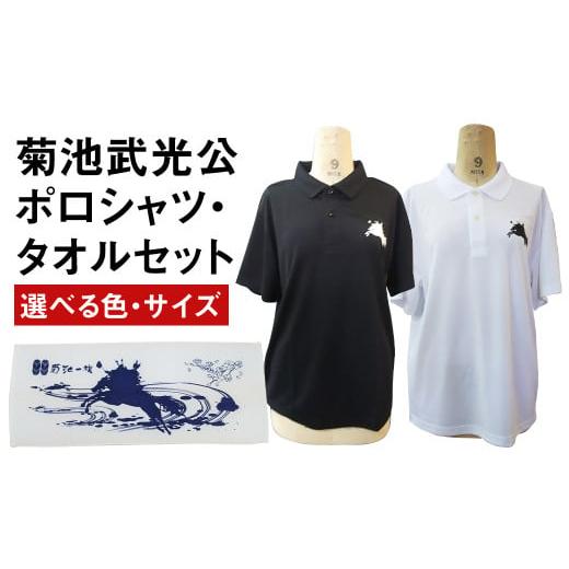ふるさと納税 服 熊本県 菊池市 菊池武光公 ポロシャツとタオルのセット カラー:白/サイズ:XL 90日以内に出荷予定(土日祝除く) st-p カラー:白/サイズ:XL