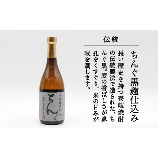 ふるさと納税 焼酎 麦 長崎県 壱岐市  全6回定期便 ちんぐ焼酎セット JDB145 90000 90000円 9万円_2