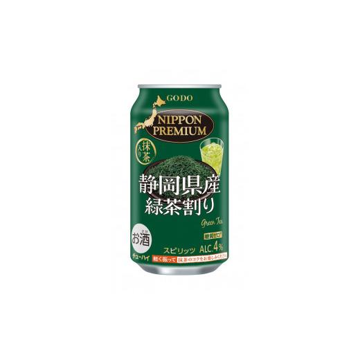 ふるさと納税 お酒 静岡県 焼津市 T0008-1009　 定期便9回 静岡県産緑茶ハイ 340ml×1箱 定期便_2
