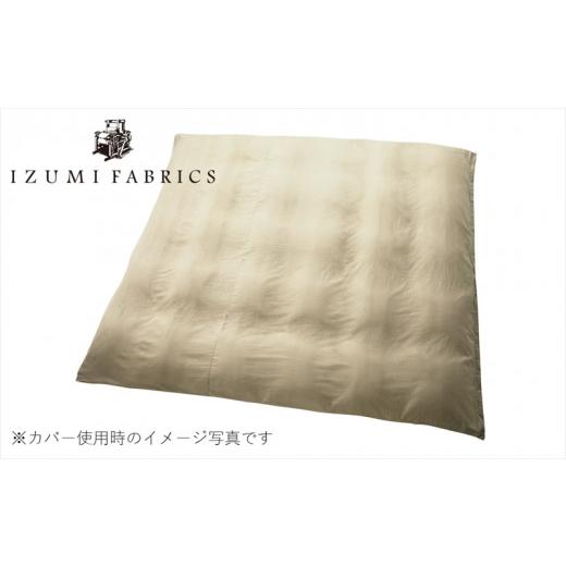 ふるさと納税 タオル・寝具 掛け布団 大阪府 和泉市 キングサイズ　抗菌防臭羽毛使用羽毛布団 プレミアム掛けカバー付　CILシルバー 1302252_3