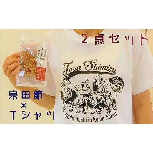 ふるさと納税 服 男 高知県 土佐清水市 宗田節うす削り付き ゆるキャラTシャツ(綿100%)〜盛だくさんの宗田ぶっしー君イラスト〜 サイズL R00425 ゆるキャラ…