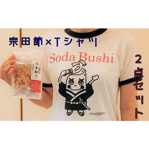 ふるさと納税 服 男 高知県 土佐清水市 宗田節うす削り付き ゆるキャラTシャツ(綿100%)〜レトロデザイン&宗田ぶっしー君イラスト〜 サイズL R00426 ゆるキ…