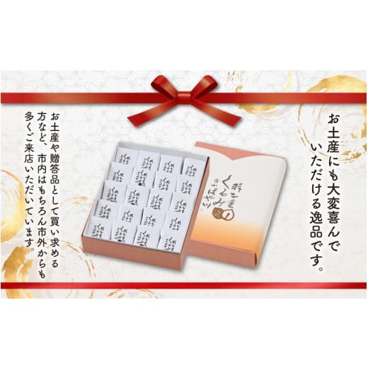 ふるさと納税 和菓子 もち菓子 福井県 勝山市 羽二重 くるみ 20個入り | お菓子 デザート スイーツ 洋菓子 和菓子 お茶菓子 お茶 お土産 お取り寄せ 詰め合わ&hellip;
