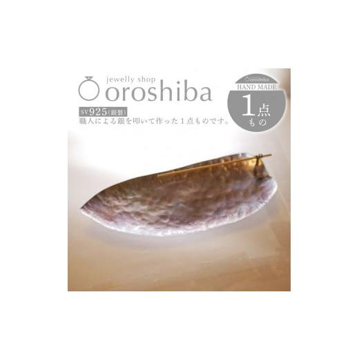 ふるさと納税 金工品 広島県 大竹市 銀製お香立て アロマ 職人技 銀 1点もの SV925|線香 インセンスホルダー おしゃれ 香皿 2372