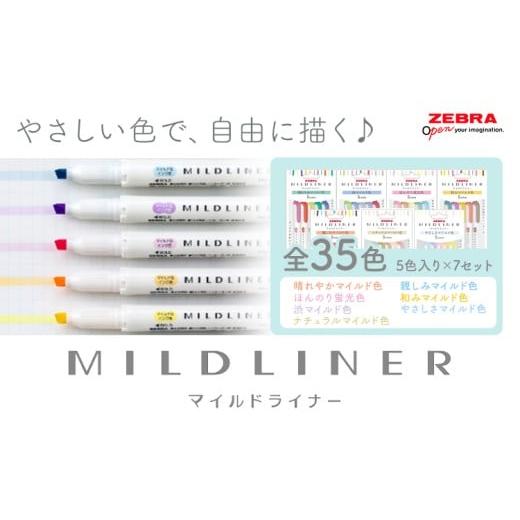 ふるさと納税 文房具・玩具 ボールペン 栃木県 野木町 ゼブラ マイルドライナー 35色 セット ペン zebra 文具 文房具 事務 株式会社ナカダ[30日以内に出荷予…