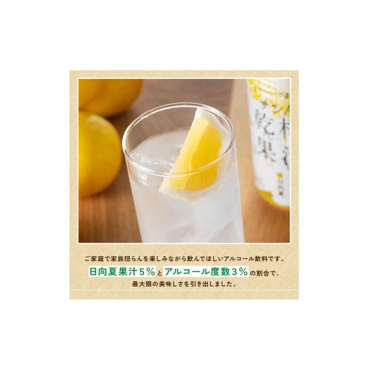 ふるさと納税 お酒 リキュール 宮崎県 川南町  3ヶ月 定期便 地域限定 日向夏酎ハイ「サンA乾杯果汁」缶（350ml×24本） 全3回 酒 お酒 チューハイ リキュール…_3