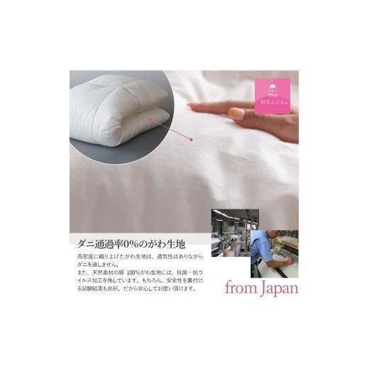 ふるさと納税 タオル・寝具 掛け布団 山梨県 富士吉田市 羽毛布団 甲州羽毛ふとん ロイヤルグース93%抗菌・抗ウイルス加工羽毛2枚合せふとん（シングル／ホワ…_7
