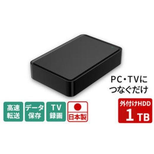 ふるさと納税 電化製品 神奈川県 綾瀬市 HDD 3.5インチ 外付け ハードディスク ドライブ MAL31000EX3-BK-AYASE(SHELTER) USB3.2(Gen1)対応 ブラック 1TB パソ…