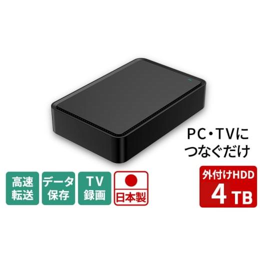 ふるさと納税 電化製品 神奈川県 綾瀬市 HDD 3.5インチ 外付け ハードディスク ドライブ MAL34000EX3-BK-AYASE(SHELTER) USB3.2(Gen1)対応 ブラック 4TB パソ…の画像