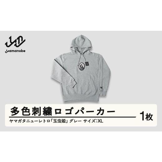 ふるさと納税 服 山形県 山辺町 ヤマガタニューレトロ「玉虫姫」多色刺繍ロゴパーカー(サイズ:XL) F21A-085 XLサイズ