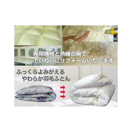 ふるさと納税 タオル・寝具 掛け布団 長野県 喬木村 8-U08 Fリフォーム 