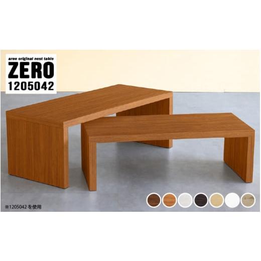 ふるさと納税 家具 テーブル 福井県 越前町 e42-m002_01 ローテーブル ZERO 1205042 日本製 完成品 大きめサイズで作業がはかどる キッズルームにも 家具 イ…