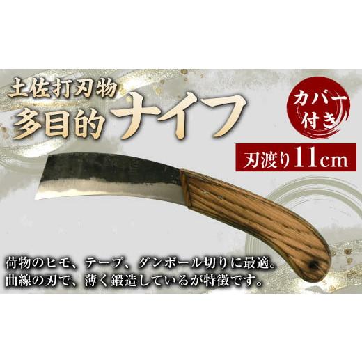 ふるさと納税 高知県 香美市 多目的ナイフ カバー付