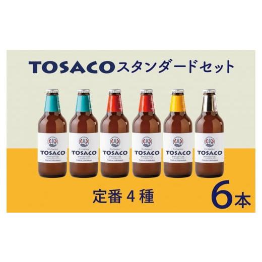 ふるさと納税 高知県 香美市 TOSACOの 定番 6本 セット