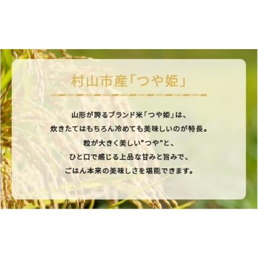 ふるさと納税 米 つや姫 山形県 村山市  先行予約 新米 つや姫 毎月定期便 10kg×3回 精米 令和8年産 2027年1月中旬〜 ja-tsxxb10-sm1to3b 2027年1月中旬〜_3