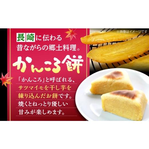 ふるさと納税 和菓子 もち菓子 長崎県 西海市 かんころもち 優しい甘さが大人気 昔ながらの かんころ餅 230g×6本 株式会社旨菓堂 CFC001 長崎 西海 かんころ…の画像