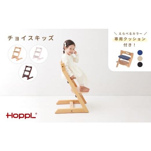 ふるさと納税 雑貨・日用品 インテリア 兵庫県 川西市 No.179-01-02 チョイスキッズ(ナチュラル)クッション小(ネイビー)付き KWNBV198 チョイスキッズ:ナ…