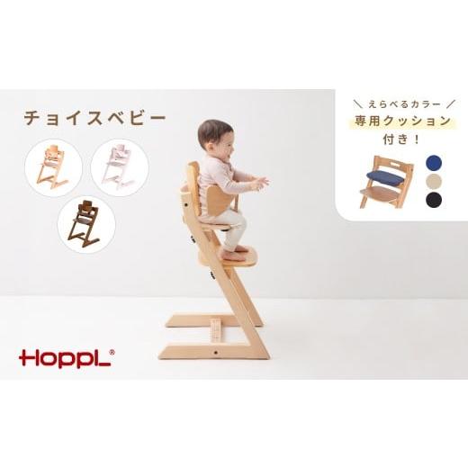 ふるさと納税 雑貨・日用品 インテリア 兵庫県 川西市 No.190-03-02 チョイスベビー(アイボリー)クッション(ネイビー)付き KWNBV251 チョイスベビー:アイ…