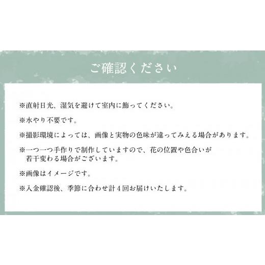 ふるさと納税 花・苗木 大分県 竹田市 年4回定期便 季節のドライフラワー JALふるさとアンバサダーコラボ商品_9