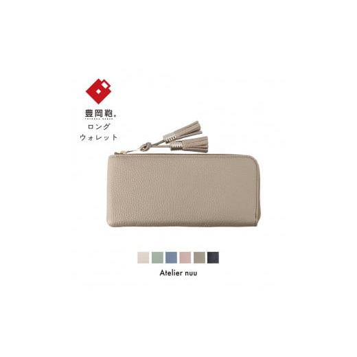 ふるさと納税 財布 兵庫県 豊岡市 豊岡財布 loop ロングウォレットS NU04-117 グレージュ グレージュ
