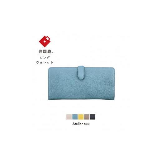 ふるさと納税 財布 兵庫県 豊岡市 豊岡財布 lim スマートロングウォレット NU64-101 ブルー ブルー