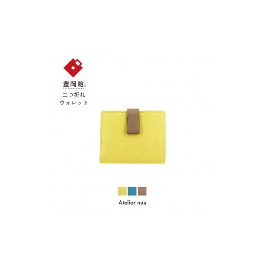 ふるさと納税 財布 兵庫県 豊岡市 豊岡財布 noble 二つ折りウォレット NU70-102 イエロー イエロー