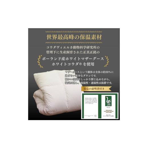 ふるさと納税 タオル・寝具 掛け布団 京都府 亀岡市  京都金桝 高級 羽毛布団 本掛け ダブル 綿100％ MPキルト(移動防止) ポーランドホワイトマザーグースダウ…の画像
