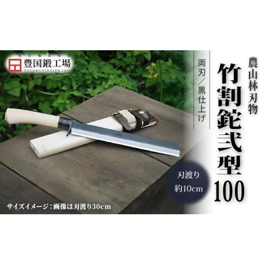 ふるさと納税 アウトドアグッズ 高知県 南国市 竹割鉈弐型 100 両刃 | ナイフ キャンプ アウトドア 打刃物 土佐 鉈 剣鉈 なた 職人 山林 狩猟 熊 刃物 薪割り …_1