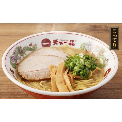 ふるさと納税 京都府 京都市 【天下一品】家麺　ミックス６食セット＜チャーシュー・メンマ付き＞（B-JB25）｜furusatochoice｜07