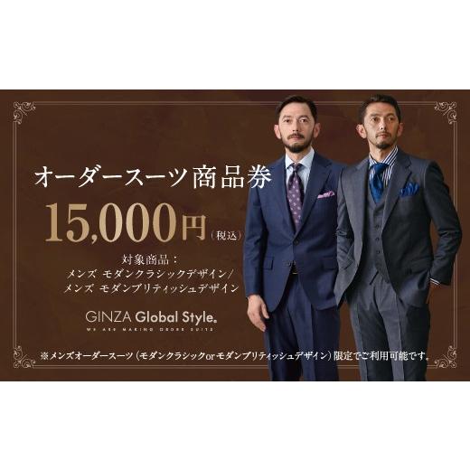 株主優待券・割引券 グローバルスタイル オーダースーツ商品券15,000円