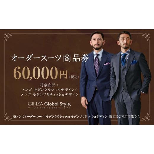 ふるさと納税 服 男 島根県 江津市 メンズ GINZA Global Style オーダースーツ 商品券（60,000円券） GS-6 メンズ オーダースーツ オーダーメイド スーツ 券 …の画像
