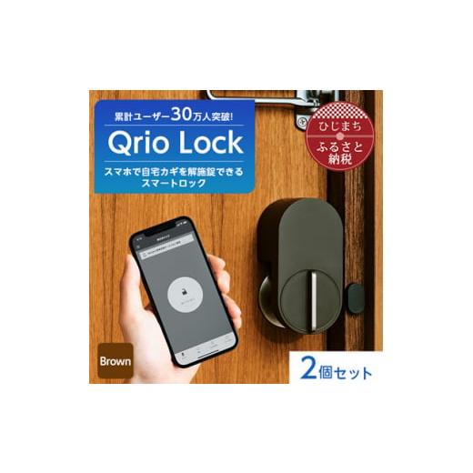 生活家電 つ*ぎ様 【美品】Qrio Lock ブラック 2個セット
