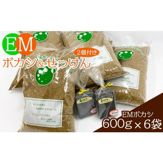 ふるさと納税 雑貨・日用品 岩手県 八幡平市 EM石けん & EMボカシ セット 福祉事業所 ポパイの家 / 石鹸 せっけん 石けん 洗濯 洗濯用石けん EM石鹸 EMせっ…