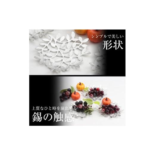 ふるさと納税 伝統技術 鹿児島県 霧島市 D5-012 薩摩錫器 錫小皿リーフ3枚セット 薩摩錫器工芸館 霧島市 鹿児島 伝統工芸品 錫製品 錫製 小皿 錫 食器 日用品…の画像