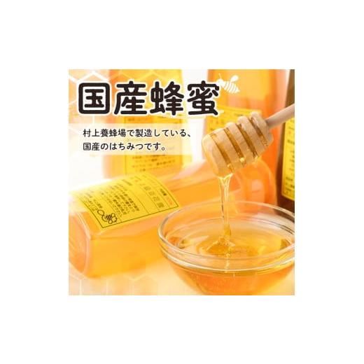 ふるさと納税 加工品等 はちみつ 北海道 士別市  C7014 北海道 士別市 村上養蜂場はちみつセット(300g×4本) 蜂蜜 甘味料 調味料 セット 料理 お菓子作り 食べ…の画像