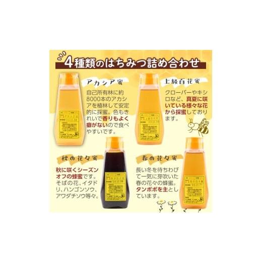 ふるさと納税 加工品等 はちみつ 北海道 士別市  C7014 北海道 士別市 村上養蜂場はちみつセット(300g×4本) 蜂蜜 甘味料 調味料 セット 料理 お菓子作り 食べ…の画像