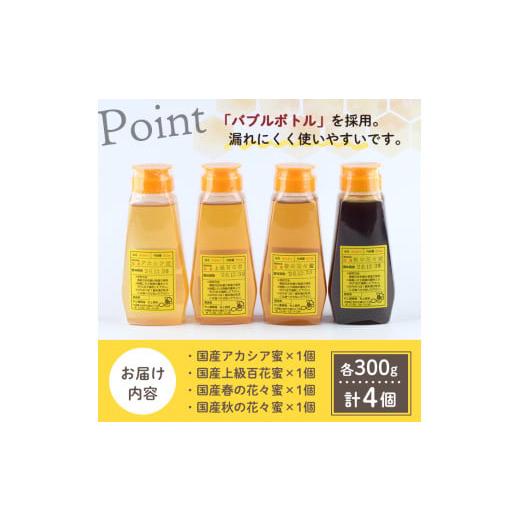 ふるさと納税 加工品等 はちみつ 北海道 士別市  C7014 北海道 士別市 村上養蜂場はちみつセット(300g×4本) 蜂蜜 甘味料 調味料 セット 料理 お菓子作り 食べ…の画像