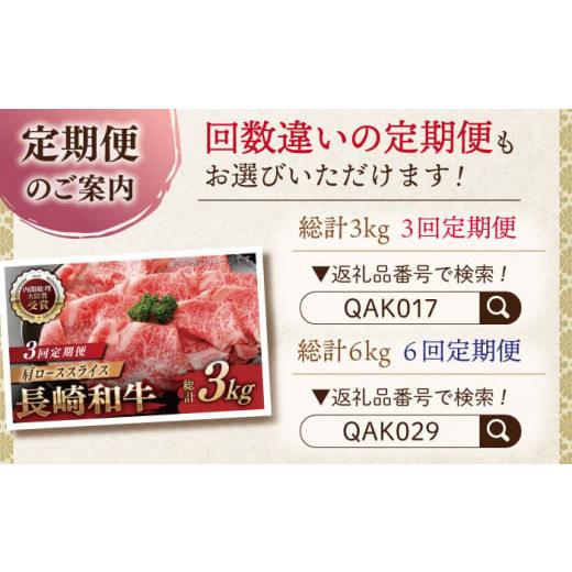 ふるさと納税 牛肉 ロース 長崎県 佐々町  全12回定期便 長崎和牛 肩ローススライス 総計12.0kg （約1.0kg／回） ながさき西海農業協同組合 QAK041 牛肉 霜降…_7