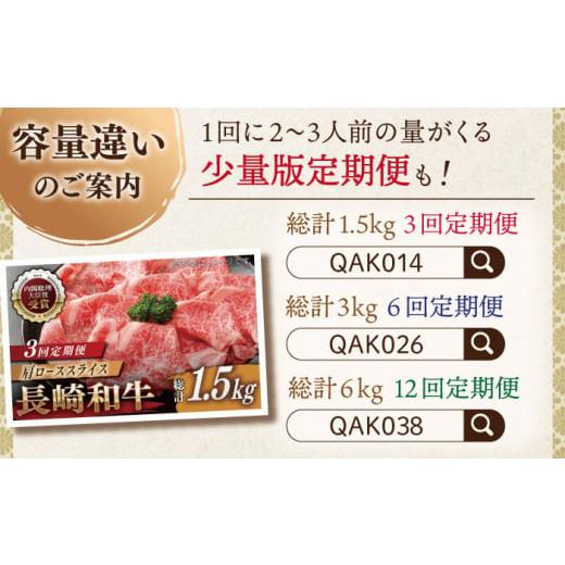ふるさと納税 牛肉 ロース 長崎県 佐々町  全12回定期便 長崎和牛 肩ローススライス 総計12.0kg （約1.0kg／回） ながさき西海農業協同組合 QAK041 牛肉 霜降…_8