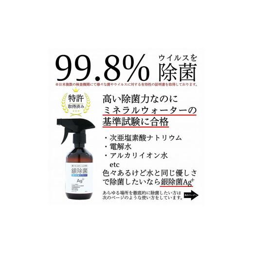 ふるさと納税 愛知県 大府市 感染対策はこれで完璧　銀除菌スタートセット｜furusatochoice｜05