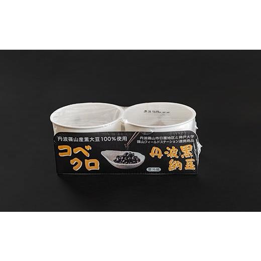 ふるさと納税 加工品等 納豆 兵庫県 丹波篠山市 コベクロ丹波黒納豆　２P（35g×2個）×7個_3