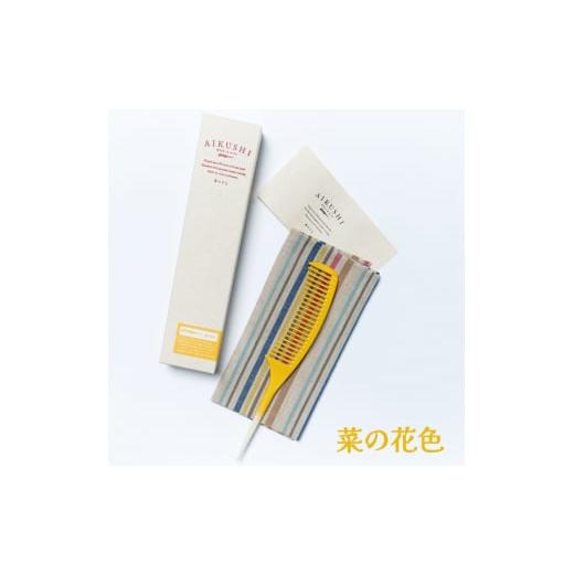 ふるさと納税 美容 福島県 会津若松市 あいくし (素材:エコプラスチック) 菜の花色|整髪 ヘアケア 髪の毛 とかす 0571 菜の花色