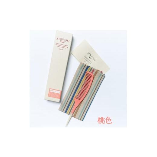 ふるさと納税 美容 福島県 会津若松市 あいくし (素材:エコプラスチック) 桃色|整髪 ヘアケア 髪の毛 とかす 0573 桃色